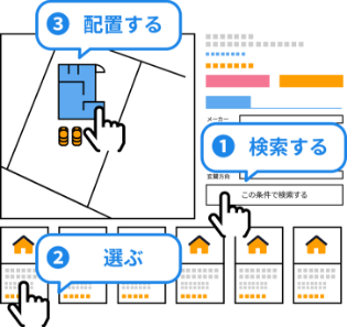 PCでもスマホでも簡単操作でシミュレーション